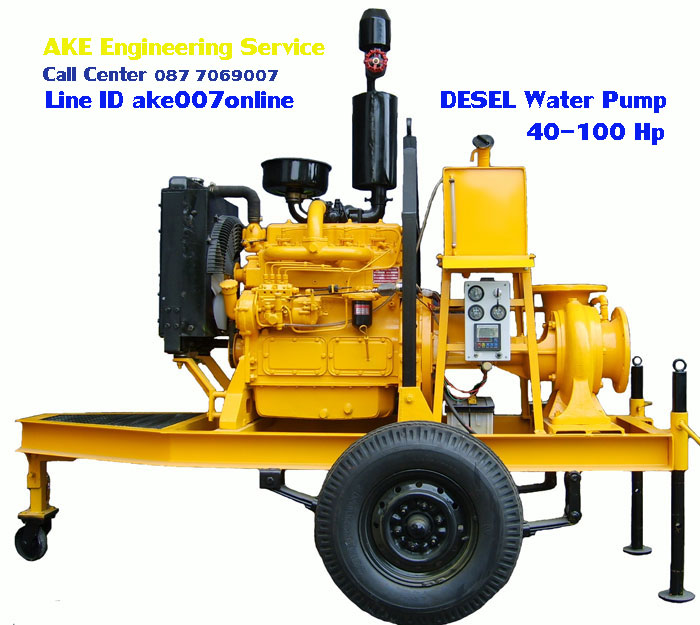 ปั้มน้ำเครื่องยนต์ดีเซล ปั้มแซร์ Desel Engine Pump ปั้มน้ำเครื่องยนดีเซลล์ Transfer Desel Pump ปั้มส่งน้ำระยะไกล ปั้มส่งน้ำขึ้นภูเขา ปั้มน้ำการเกษตร ปั้มน้ำดับเพลิง ปั้มสูบน้ำระบายน้ำขนาดใหญ่ ชนิดเครื่องยนต์ดีเซล ติดต่อสั่งประกอบปั้มน้ำ ไลน์ ไดี ake007online โทร 0877069007